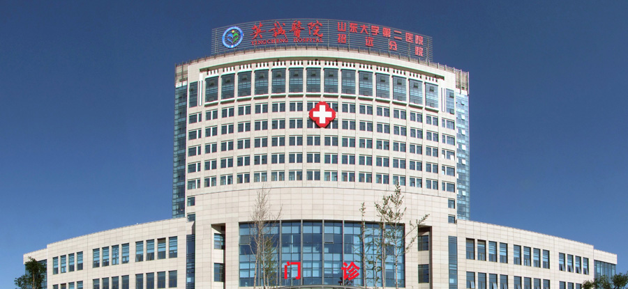 英诚医院