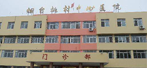 烟台桃村中心医院