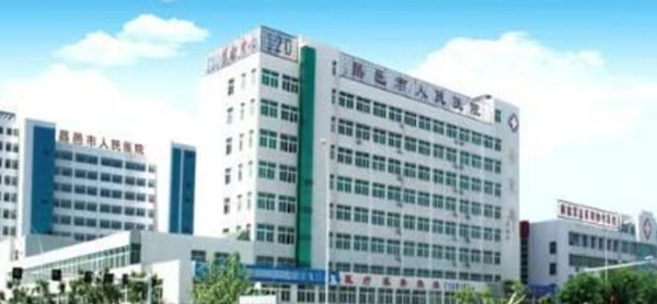 昌邑市人民医院