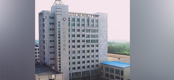 聊城市东昌府区中医院