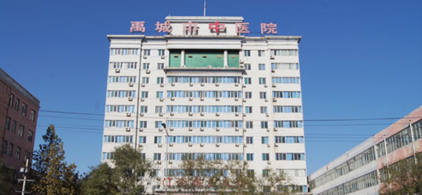 禹城市中医医院
