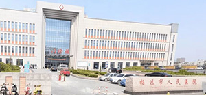 招远市人民医院