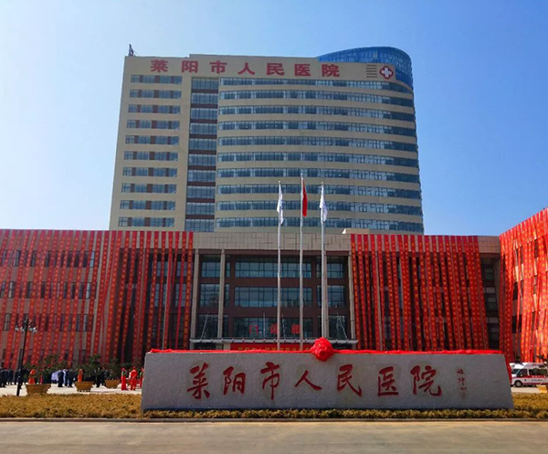 莱阳市人民医院