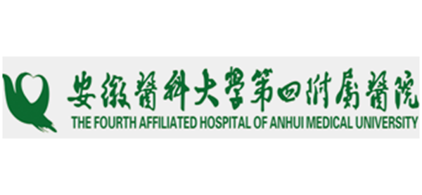 安徽省医科大学第四附属医院