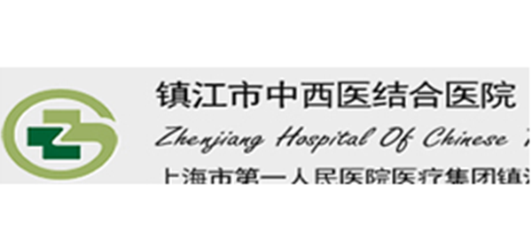 镇江市中西医结合医院