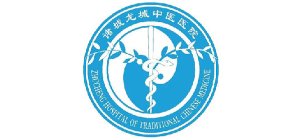 诸城市中医医院