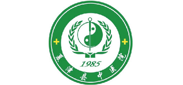 夏津县中医院