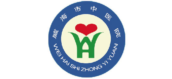 威海市中医院