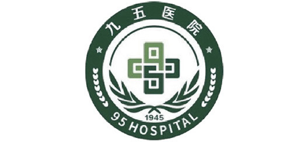 莆田九十五医院