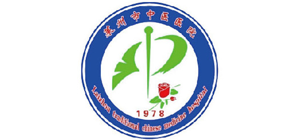 莱州市中医医院