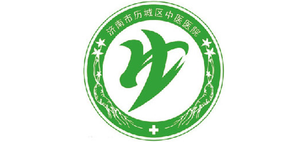 历城区中医医院