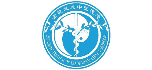 诸城市中医医院