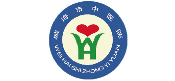 威海市中医院
