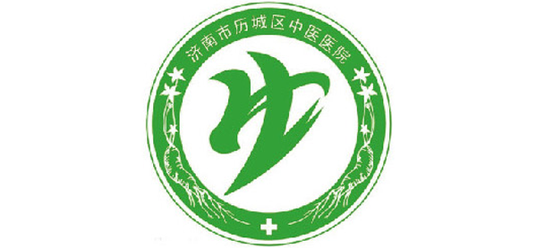 历城区中医医院